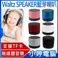 在飛比找有閑購物優惠-【小婷電腦】Waltz SPEAKER藍芽喇叭/揚聲器/音箱