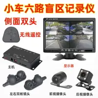 在飛比找樂天市場購物網優惠-【 品質保障】汽車360全景前後左右輪雙核6路盲區攝像頭輔助