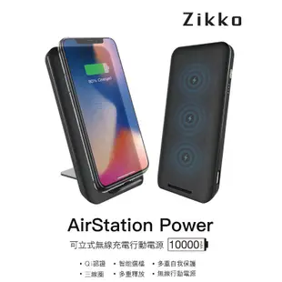 Zikko AirStation Power 10000mAh可立式無線充電行動電源(PB10000)