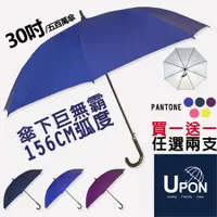 在飛比找蝦皮商城優惠-UPON雨傘 超大遮陽5人巨無霸傘-156cm 【買一送一】