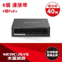 在飛比找PChome24h購物優惠-Mercusys水星網路 MS106LP 6埠 Gigabi