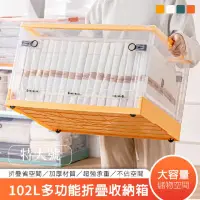 在飛比找momo購物網優惠-【CGW】三開折疊收納箱附滑輪102L-4入組(置物箱/收納