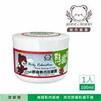 在飛比找蝦皮購物優惠-現貨【 買3送1 】熊溫揉｜舒身熱活按摩霜 100ml｜水性