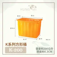 在飛比找蝦皮購物優惠-泓米 | K-200 方形桶 塑膠桶 方型桶 普力桶 方桶 