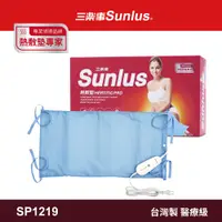 在飛比找PChome24h購物優惠-Sunlus 三樂事暖暖熱敷墊(大)-SP1219