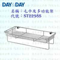 在飛比找樂天市場購物網優惠-高雄 Day&Day 日日 不鏽鋼衛浴配件 ST2269L-