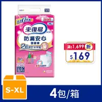 在飛比找PChome精選優惠-來復易 防漏安心復健褲 -成人紙尿褲 箱購 (S-XL)