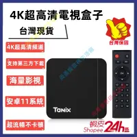 在飛比找蝦皮購物優惠-🔆【台灣優選】機頂盒 4K電視盒 電視盒 WIFI網路電視盒