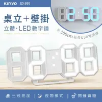 在飛比找momo購物網優惠-【KINYO】立體LED數字鐘/電子鐘/時鐘(USB充電/可