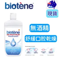 在飛比找蝦皮購物優惠-現貨+發票 美國 Biotene 白樂汀 清新薄荷 漱口水 