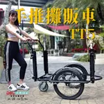 德爾綠能 【TT5 / 台灣製手推攤販車】台灣製造 手推車 三輪車 可訂製各式行動攤車 行動餐車 推車