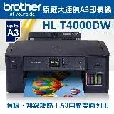 在飛比找遠傳friDay購物精選優惠-Brother HL-T4000DW原廠大連供A3印表機