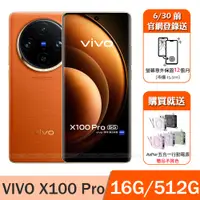 在飛比找PChome精選優惠-vivo X100 Pro 5G (16G/512G) -煦