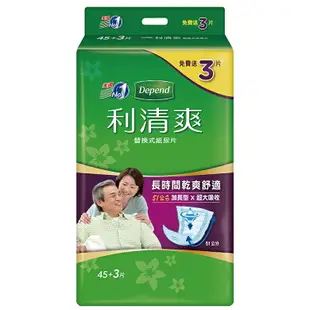 利清爽 替換式紙尿片(45+3片/包) [大買家]