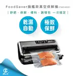 【免運 快速出貨】美國 FOODSAVER 旗艦款 真空保鮮機 FM5460 真空機 包裝機 封口機