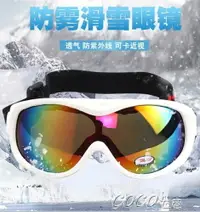 在飛比找樂天市場購物網優惠-滑雪鏡 成人兒童滑雪鏡護目鏡防霧防風專業男女戶外登山可卡滑雪