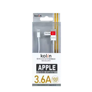 kolin歌林 3.6A快速充電傳輸線 1米 KEX-DLCP51 蘋果充電線 Lightning 手機充電線