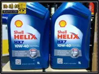 在飛比找Yahoo!奇摩拍賣優惠-【油購網】Shell 殼牌 HELIX HX7 10W40 