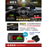 在飛比找蝦皮購物優惠-🏆【小噗噗】響尾蛇 HUD-300 HUD300 測速器 衝