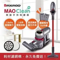 在飛比找PChome商店街優惠-日本 BMXrobot MAO Clean M5 無線手持吸