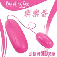 在飛比找樂天市場購物網優惠-Vibrating Egg 樂樂蛋‧強力12段變頻震動引發快