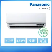 在飛比找momo購物網優惠-【Panasonic 國際牌】4-5坪旗艦系列冷暖變頻分離式