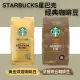 福利品/即期品【美式賣場】STARBUCKS 星巴克 黃金烘焙綜合咖啡豆/早餐綜合咖啡豆(1.13公斤;任選)