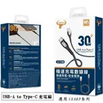 【牛角 TUSB YPE-C 極速快充線】適用 SHARP AQUO SSENSE4 PLUS SENSE7 編織充電線