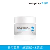 在飛比找蝦皮商城優惠-Neogence霓淨思玻尿酸保濕潤澤霜50ml【任2件5折】