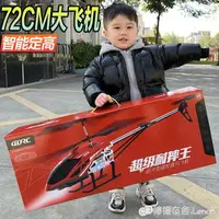 在飛比找樂天市場購物網優惠-超大型遙控飛機直升機兒童抗耐摔充電動小學生航拍模男孩玩具禮物
