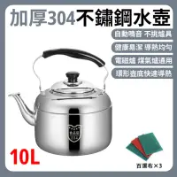 在飛比找momo購物網優惠-【常隆】304不鏽鋼 10L笛音壺 燒水壺(防燙手柄/鳴笛提