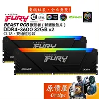 在飛比找蝦皮商城優惠-Kingston金士頓 Fury Beast RGB DDR