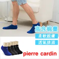 在飛比找蝦皮商城優惠-【Pierre Cardin 皮爾卡登】透氣格線 毛巾底運動