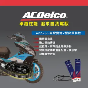 ACDelco 機車無段變速V型皮帶 適用:YAMAHA BWS/大兜風 50CC