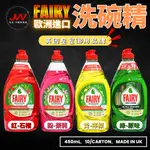 【J&W電商】英國皇室御用品牌 FAIRY 高效能洗碗精 原味-綠 檸檬-黃 石榴-紅 茉莉花-粉 洗碗精 450ML