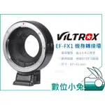 數位小兔【VILTROX 唯卓 EF-FX1 機身轉接環】CANON EF/EF-S 鏡頭 FUJI 富士X卡口 微單眼