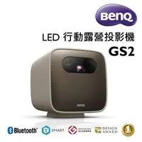 在飛比找PChome商店街優惠-BenQ GS2 露營投影機 500流明 LED 720p 