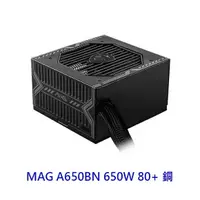 在飛比找樂天市場購物網優惠-MSI 微星MAG A650BN 650W 80+ 銅牌 電