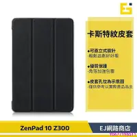 在飛比找Yahoo!奇摩拍賣優惠-新款推薦 ASUS 華碩 ZenPad 10 三折皮套 Ze