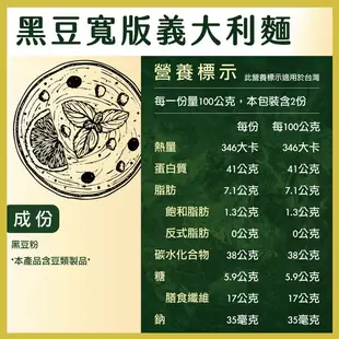 【Rinatura瑞拉】黑豆寬版義大利麵 200g (無麩質|素食)