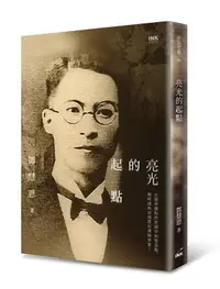 在飛比找誠品線上優惠-亮光的起點