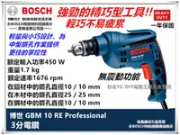 在飛比找台北益昌優惠-台北益昌 德國 BOSCH 博世 GBM 10RE 3分 電