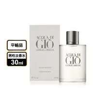 在飛比找生活市集優惠-【GIORGIO ARMANI 亞曼尼】寄情水男性淡香水30