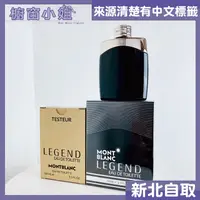 在飛比找蝦皮購物優惠-正品附發票 MONTBLANC Legend 萬寶龍 傳奇經