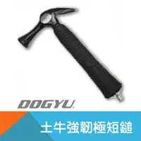 在飛比找樂天市場購物網優惠-【日本DOGYU】強韌極短鎚-釘拔型/先切型/八角型/石頭型