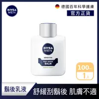 在飛比找蝦皮商城優惠-【NIVEA 妮維雅】男士舒緩保濕鬍後乳100ml(男士保濕