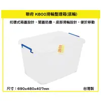 在飛比找蝦皮商城精選優惠-臺灣餐廚 K800 滑輪整理箱 底輪 90L 塑膠箱 掀蓋式