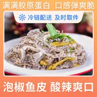 在飛比找淘寶網優惠-泡椒魚皮袋裝開袋即食延掌櫃酸辣開胃小吃涼拌下酒菜