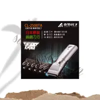 在飛比找蝦皮購物優惠-[ 三毛蛋 ] Amity 雅納蒂 專業電剪 CL-2500