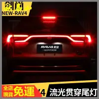 在飛比找蝦皮購物優惠-汽車裝飾燈 汽車尾燈 汽車大燈2020款豐田新RAV4榮放改